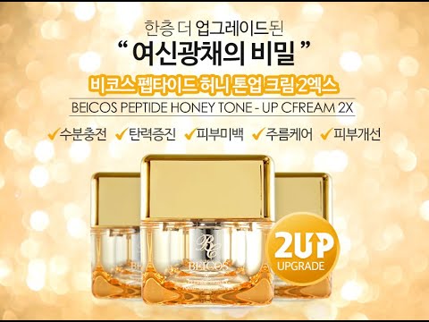 Kem dưỡng trắng da Beicos Peptide Honey Tone-Up-Cream